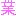 業