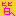 皆へ