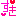 [みんな:28]