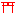 鳥居