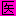 セクアン