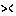 泣き:黒