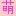 萌え