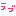 ラブ