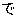 で