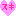 スキ