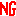 ＮＧ