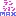 テンションMAX