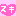 好き