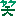 ﾜﾗ