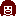 あたし