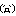 顔文字