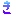 き