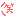 わら