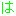 は