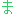 ま