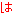 は