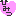 ひみつ