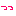 っっ