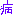 ｓ