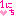 1にち