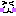てれる