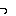 っ
