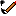 お習字筆