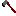 くわ