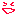 汗