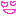ニコっ