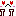 めらめら
