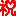 祝
