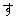 す