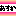 あすか