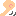 ウデ