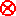 危険