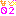 などなど