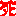 死