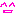 にこ