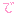 で