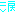 涙