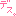 ﾃﾞｽ。