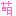 もえええ
