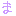 ま