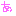 あ