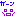 ガーン