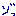 ゾっ