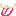 べー