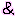 アンド
